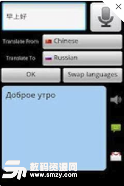 中文俄语翻译安卓版(中俄文翻译APP) v1.4 手机版