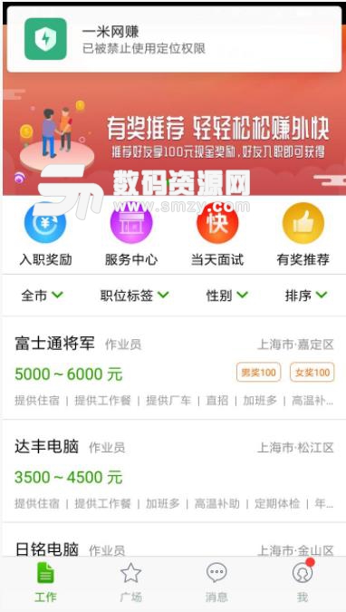 一米网赚app(兼职赚钱) v6.5.5 安卓版