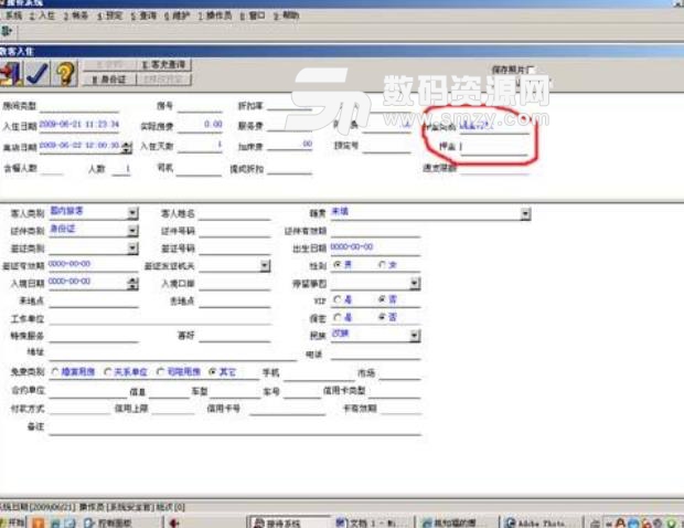 资深酒店管理系统软件最新版