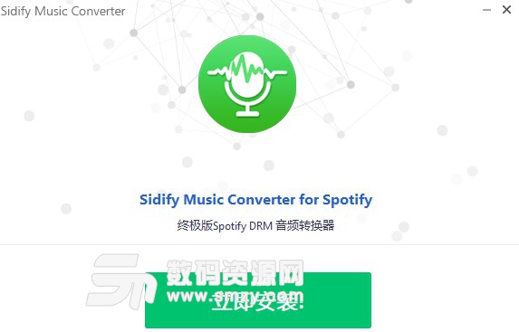 Sidify Music Converter最新版