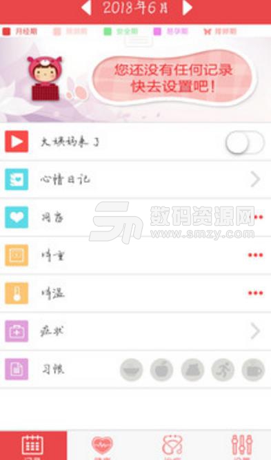 女生小助手app免费版(女性生理健康助手) v1.1.3 安卓手机版