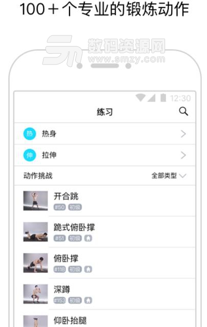 火辣健身宝典app最新版(手机运动健身应用) v2.3.3 安卓版