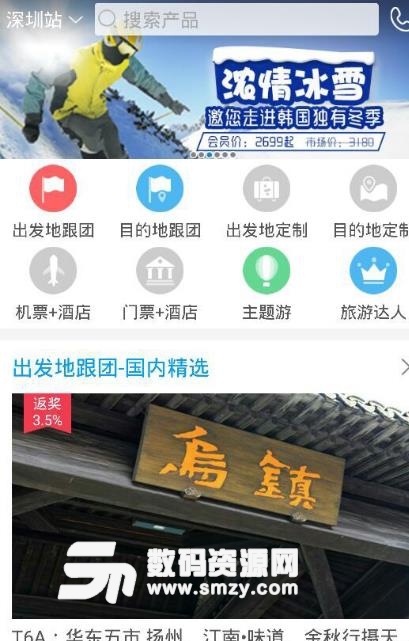 旅博汇旅行app安卓版(国内旅游好帮手) v2.0.2 手机版