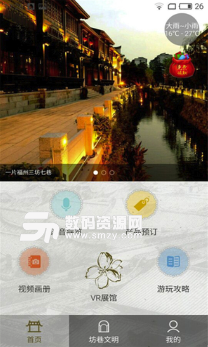 三坊七巷安卓版(智慧旅游) v2.1.0 手机版