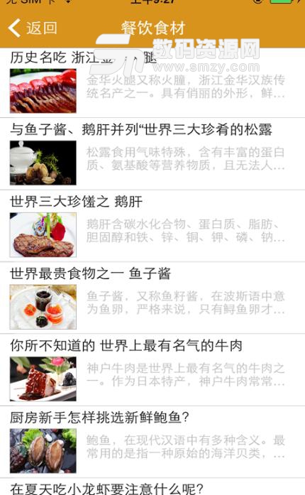 河南餐饮门户APP安卓版(非常多的餐饮行业资讯) v1.2 安卓版