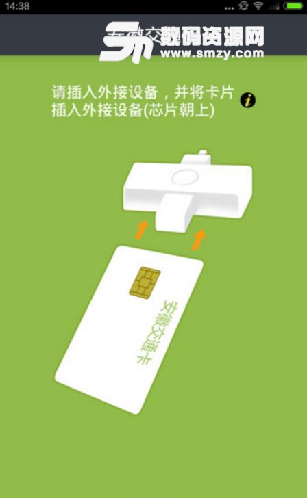 安徽交通卡安卓版(交通卡进行充值和资讯查询) v1.50 手机版