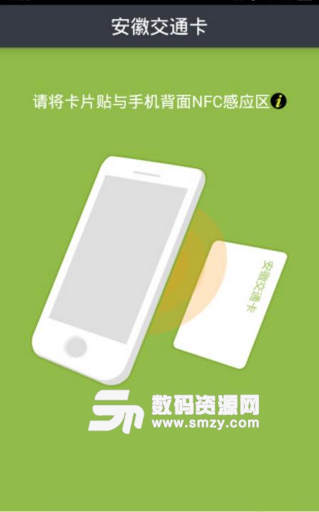 安徽交通卡安卓版(交通卡进行充值和资讯查询) v1.50 手机版