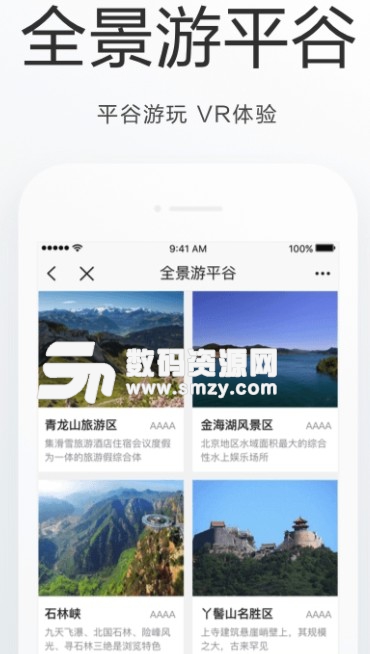 平谷通app(平谷区市民服务手机应用) v1.4 最新版