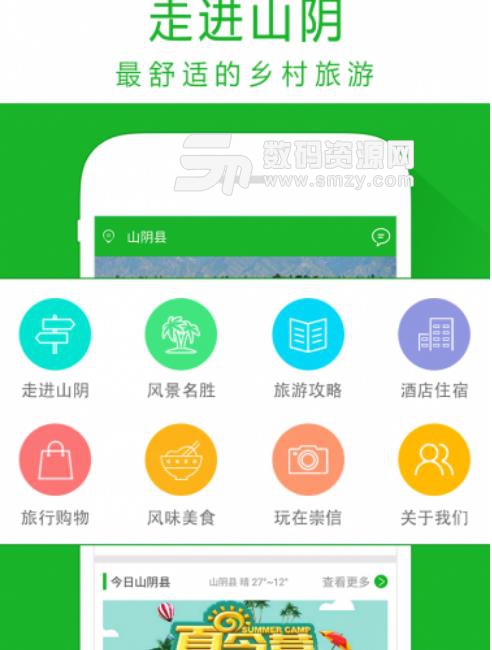 天枢山阴APP安卓版(旅游出行软件) v1.1.5 手机版
