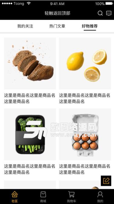 肥猫圈子app(短保食品购物) v1.1.7 安卓手机版