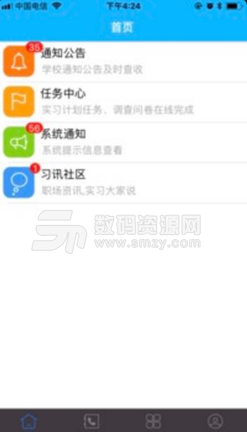 习讯宁夏APP安卓版(毕业生实习管理) v4.3.7 手机版