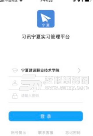 习讯宁夏APP安卓版(毕业生实习管理) v4.3.7 手机版