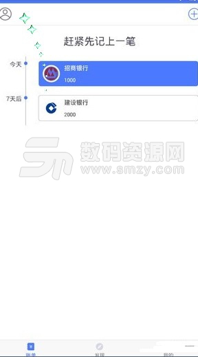 百川袋手机版(金融记账理财) v1.2 安卓版