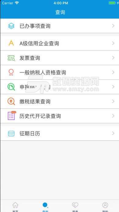河北网上税局app(税务查询) v2.2 安卓版