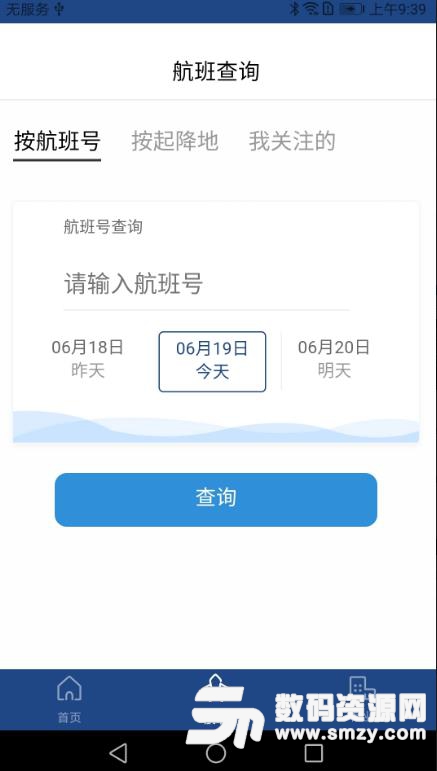 武汉机场航旅助手APP(航班查询服务) v1.3.0 安卓版