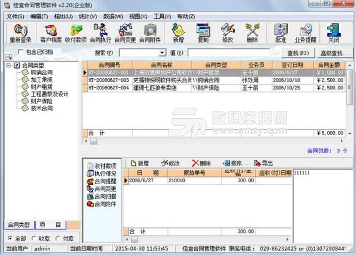 佳宜合同管理工具最新版