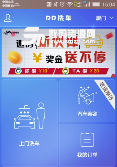 dd洗车手机版(上门洗车服务app) v4.1.2 安卓版