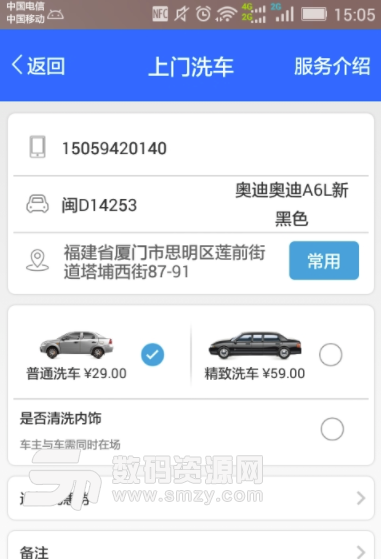 dd洗车手机版(上门洗车服务app) v4.1.2 安卓版