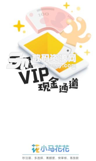 小马花花APP手机版(审核快额度高) v1.3.9 Android版