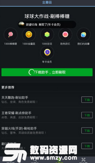 球球棒棒糖助手app(免费刷棒棒糖和金蘑菇) v1.8 安卓手机版