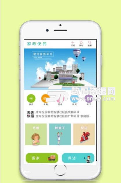 家政便民安卓版(地方资讯app) v1.0.2 手机版
