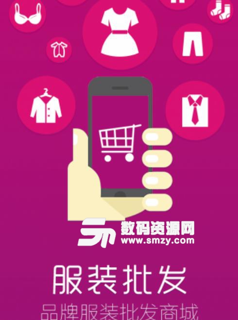 品牌服装批发商城APP安卓版(超多大品牌服装) v1.2.0 安卓版