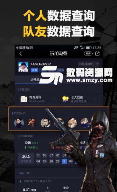 玩加电竞app(电竞资讯) v4.3.3 安卓手机版