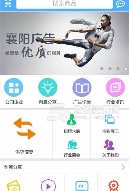 襄阳广告安卓版(更好的推广自己的商品或者产品) v1.1.0 手机版