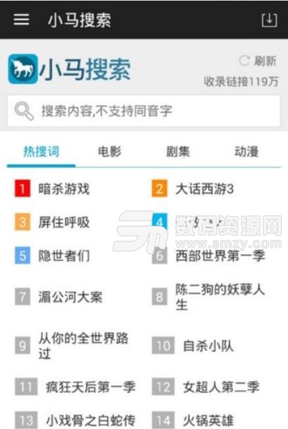 小马搜索vip版(免付费BT搜索) v3.9 安卓版