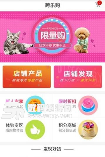 跨乐购app安卓版(一站式购物) v1.1 免费版