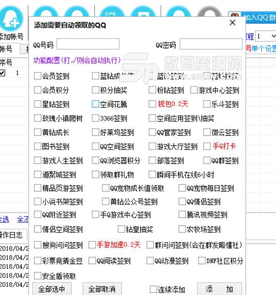 QQ综合领取抽奖工具免费版下载