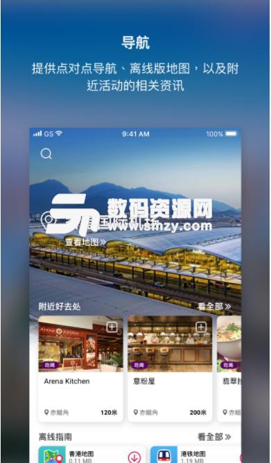 香港我的智游行程app(旅游资讯) v1.5.1 安卓手机版