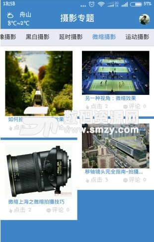 摄影教学app(学习摄影的软件) v1.3.57 手机安卓版