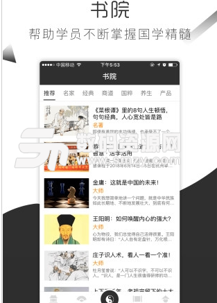博学书院app(国学知识在线教育学习) v1.3.1 手机安卓版
