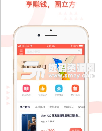 圈立方app(手机电器购物平台) v1.3 安卓版