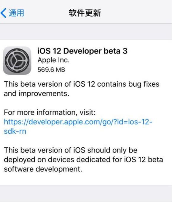 苹果iOS12开发者预览版beta3更新内容介绍