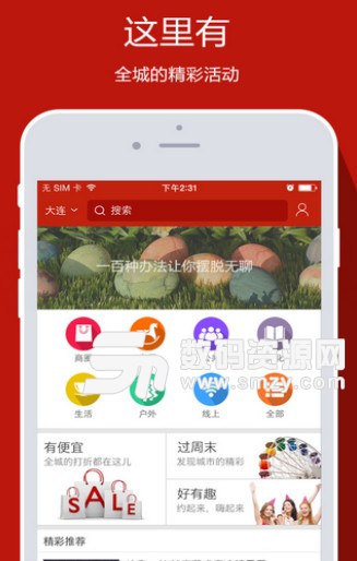 凑热闹安卓版(便捷生活服务app) v1.1 最新版