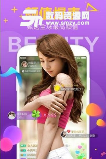 小蛮腰直播app最新版(超多的俊男美女) v1.3 安卓版