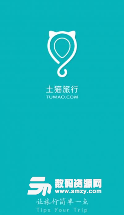 土猫旅游app商家版(在线管理) v1.2 安卓版