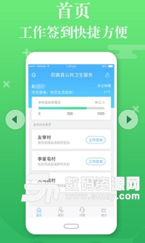 县乡通安卓版(公众卫生服务) v1.4 最新版