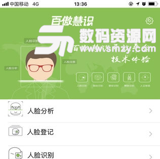 百傲慧识app(人脸识别功能) v0.1.3 手机安卓版