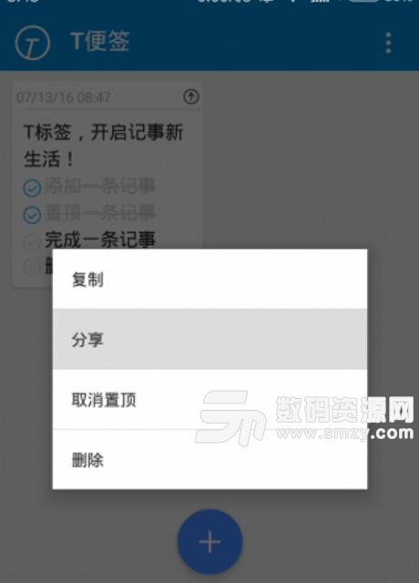 T便签APP安卓版(记事便签来提醒自己) v1.6.1 手机版