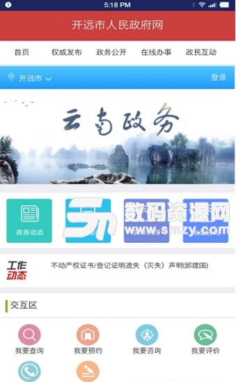 开远政务公开app(掌上政务信息服务平台) v1.3 手机安卓版