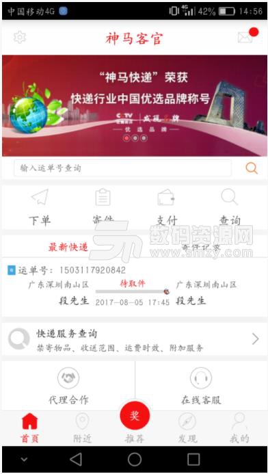 神马客官app(寄件返利) v1.0.42 手机版