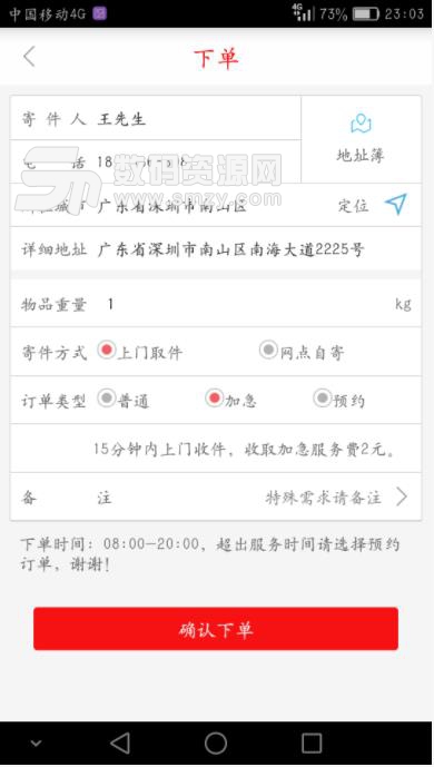 神马客官app(寄件返利) v1.0.42 手机版