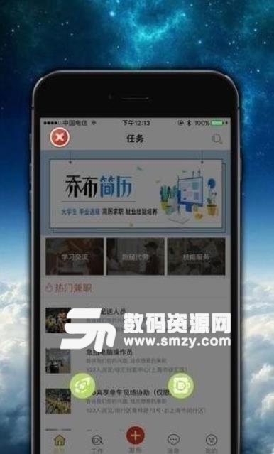 兼职管家app(大学生兼职) v1.0 ios手机版