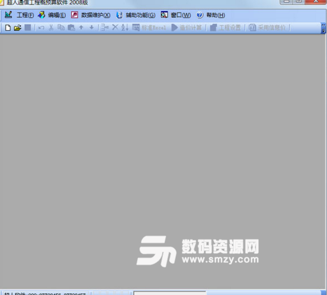 超人通信工程概预算软件绿色版