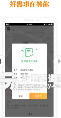 居里租房商家版(房屋出租app) v0.2.2 安卓版