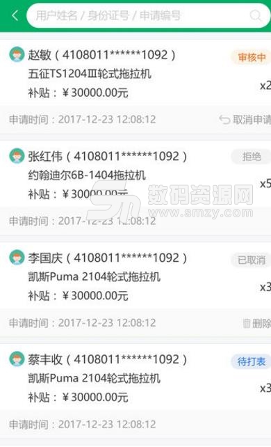 宁夏农机补贴app(农机补贴申请平台) v1.4 安卓版