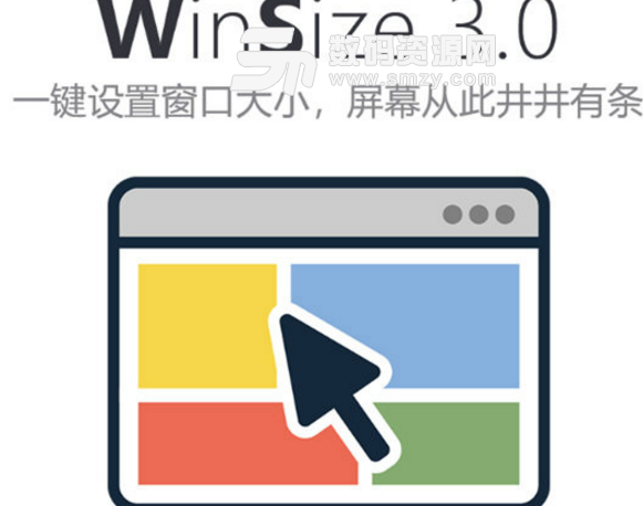 WinSize官方版